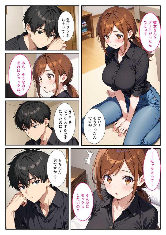 【RAWマンガ】バイト先の爆乳人妻に恋愛相談したらセックスさせてくれました!|StudioSR(妹・人妻・巨乳推し) (p7)