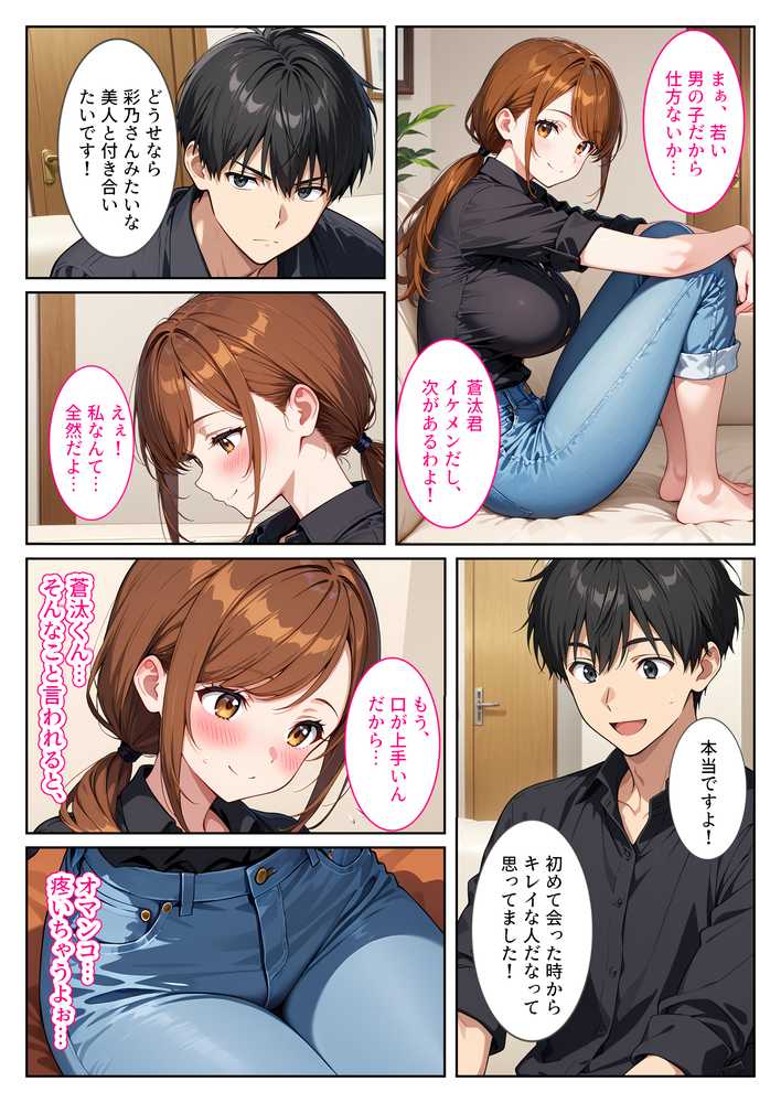 【RAWマンガ】バイト先の爆乳人妻に恋愛相談したらセックスさせてくれました!|StudioSR(妹・人妻・巨乳推し) (p8)