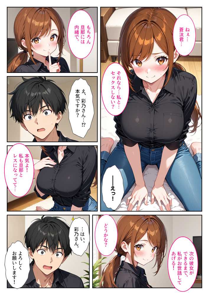 【RAWマンガ】バイト先の爆乳人妻に恋愛相談したらセックスさせてくれました!|StudioSR(妹・人妻・巨乳推し) (p9)