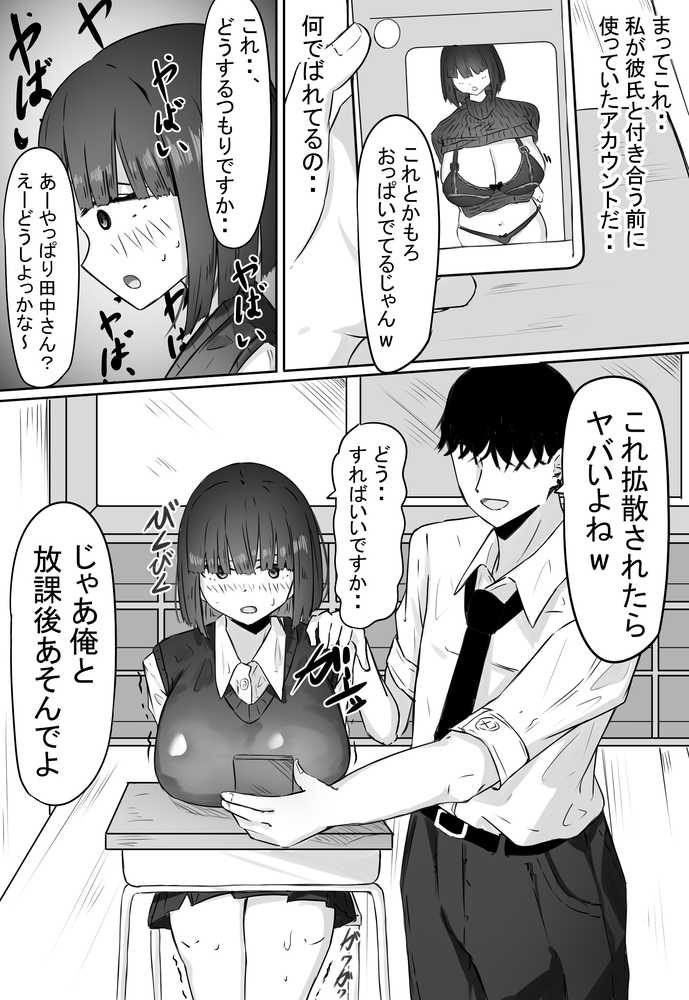 【RAWマンガ】半年間付き合った彼女が一週間かけて寝取られ調教される話｜めるくらん (p14)