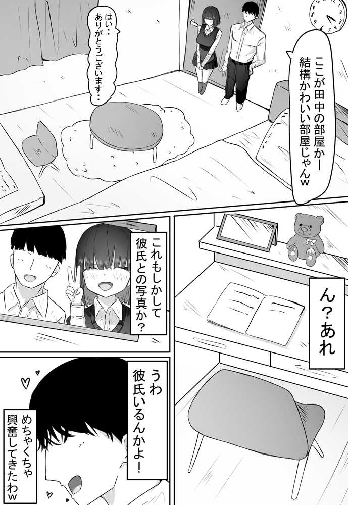 【RAWマンガ】半年間付き合った彼女が一週間かけて寝取られ調教される話｜めるくらん (p2)