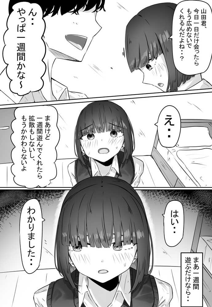 【RAWマンガ】半年間付き合った彼女が一週間かけて寝取られ調教される話｜めるくらん (p3)