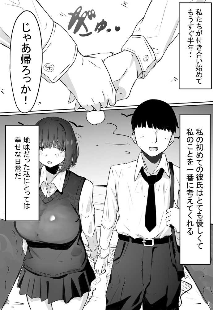 【RAWマンガ】半年間付き合った彼女が一週間かけて寝取られ調教される話｜めるくらん (p8)