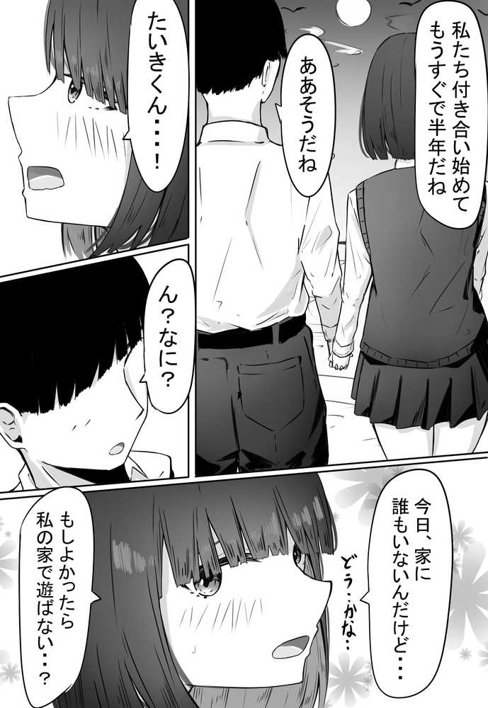 【RAWマンガ】半年間付き合った彼女が一週間かけて寝取られ調教される話｜めるくらん (p9)