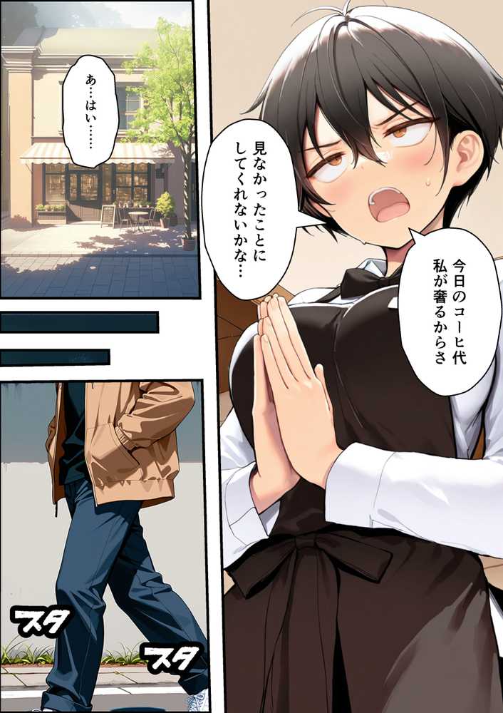 【RAWマンガ】目つきの悪いボーイッシュなTSカフェ店員さんはお願いしたら中出しセックスさせてくれる(チョロい)|悪魔ほろほろ (p17)