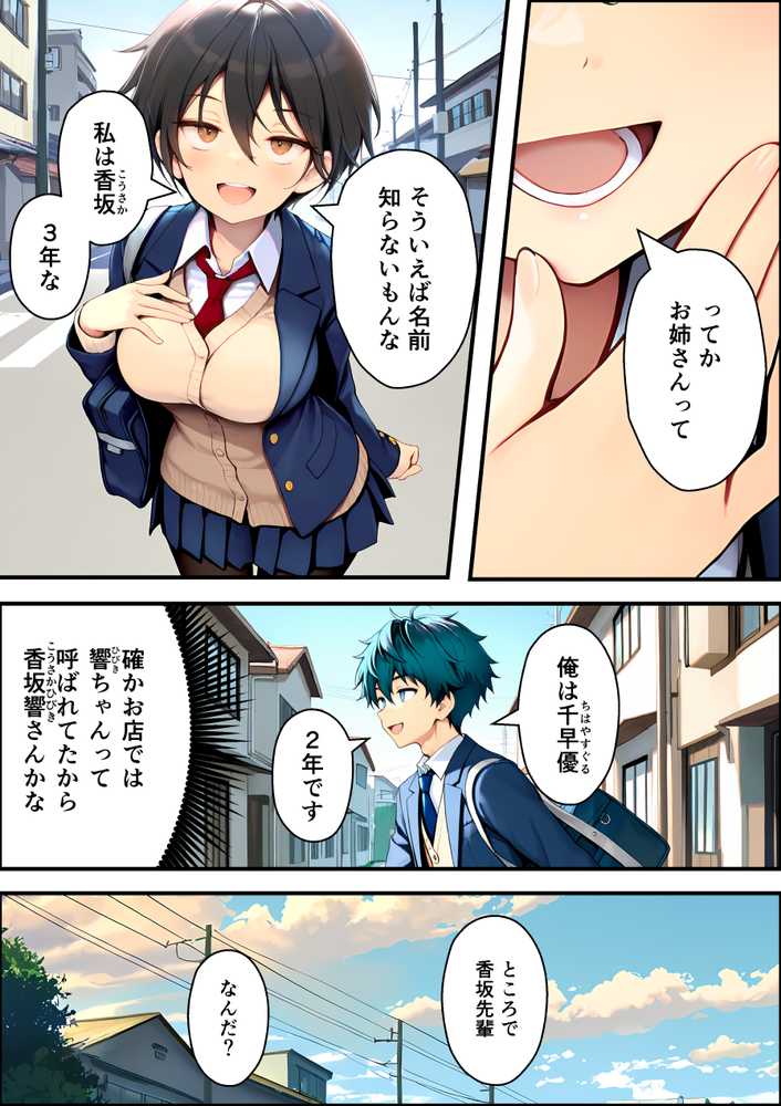 【RAWマンガ】目つきの悪いボーイッシュなTSカフェ店員さんはお願いしたら中出しセックスさせてくれる(チョロい)|悪魔ほろほろ (p29)