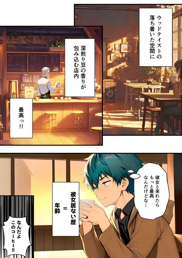 【RAWマンガ】目つきの悪いボーイッシュなTSカフェ店員さんはお願いしたら中出しセックスさせてくれる(チョロい)|悪魔ほろほろ (p4)