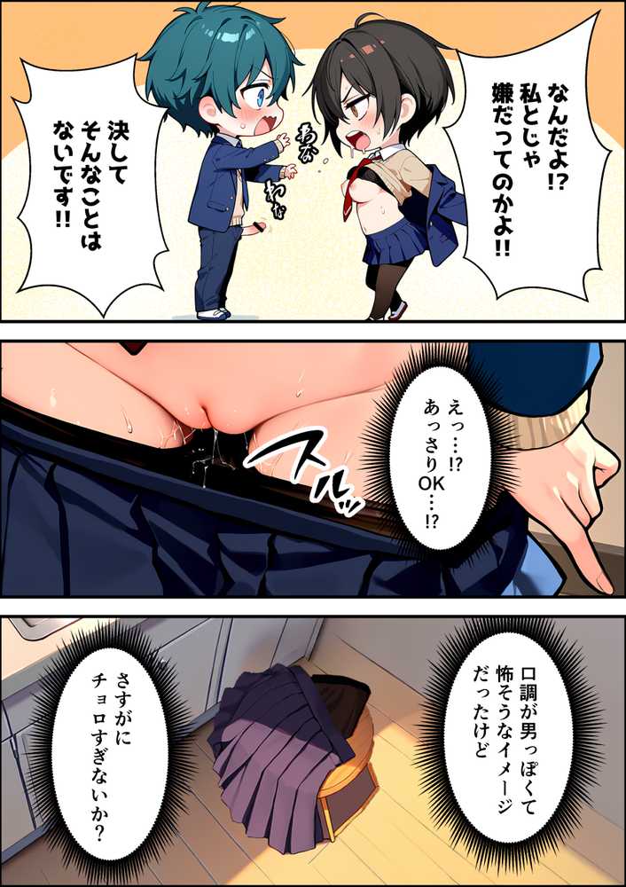 【RAWマンガ】目つきの悪いボーイッシュなTSカフェ店員さんはお願いしたら中出しセックスさせてくれる(チョロい)|悪魔ほろほろ (p54)