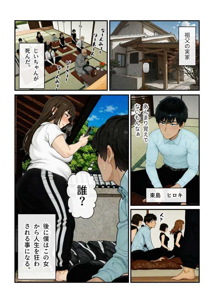 【RAWマンガ】ニートの叔母と同棲したら人生詰んだ話|アヤカシノイチ (p1)