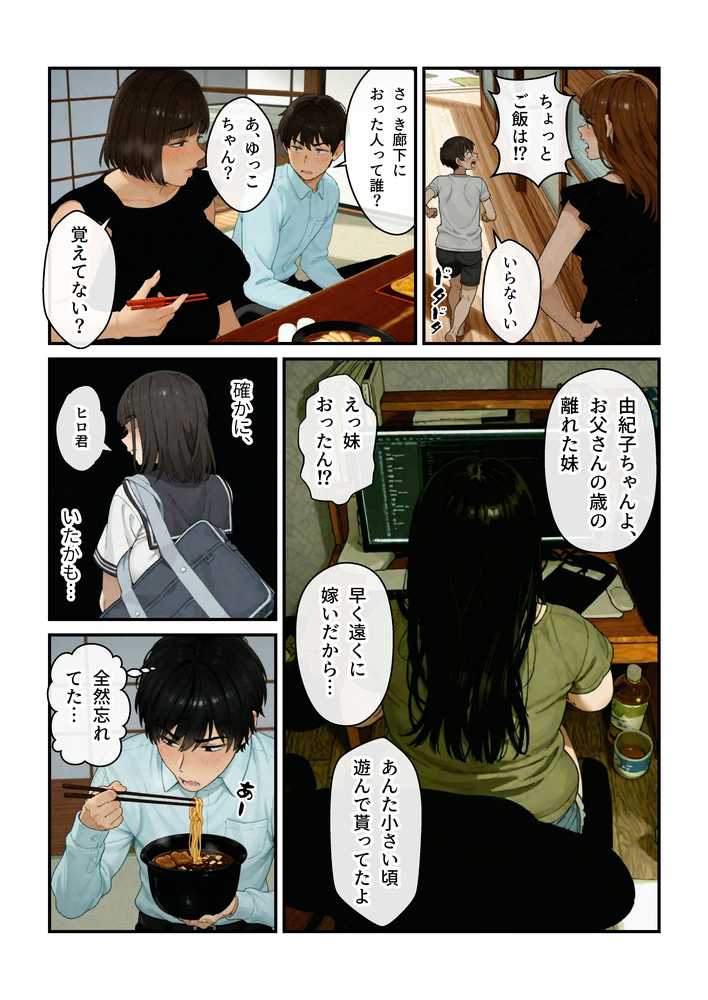 【RAWマンガ】ニートの叔母と同棲したら人生詰んだ話|アヤカシノイチ (p12)