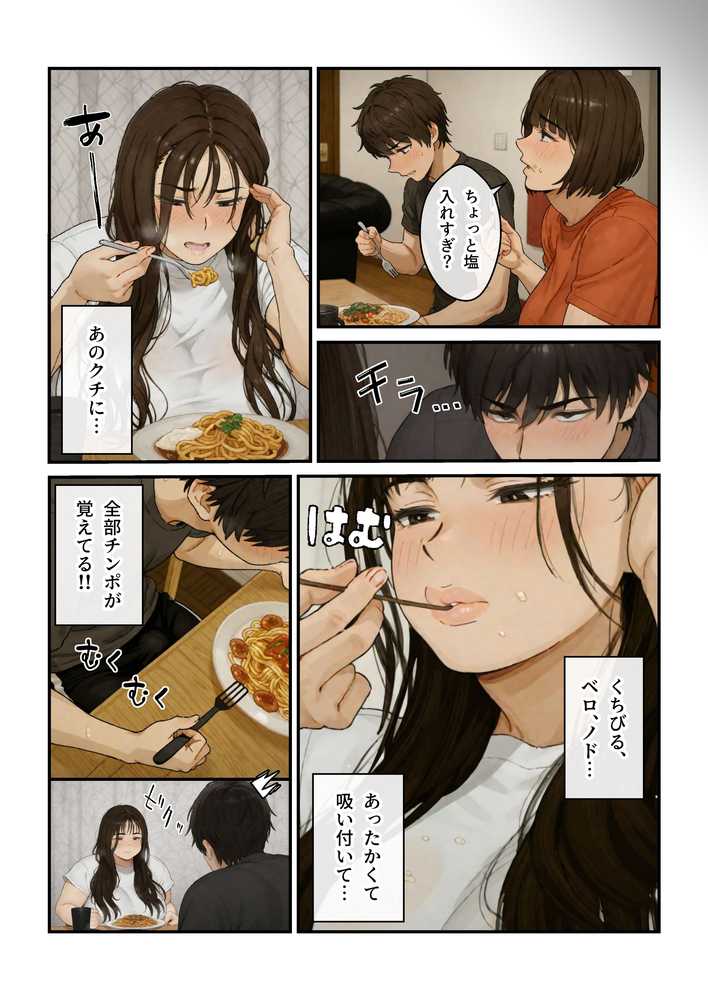 【RAWマンガ】ニートの叔母と同棲したら人生詰んだ話|アヤカシノイチ (p17)