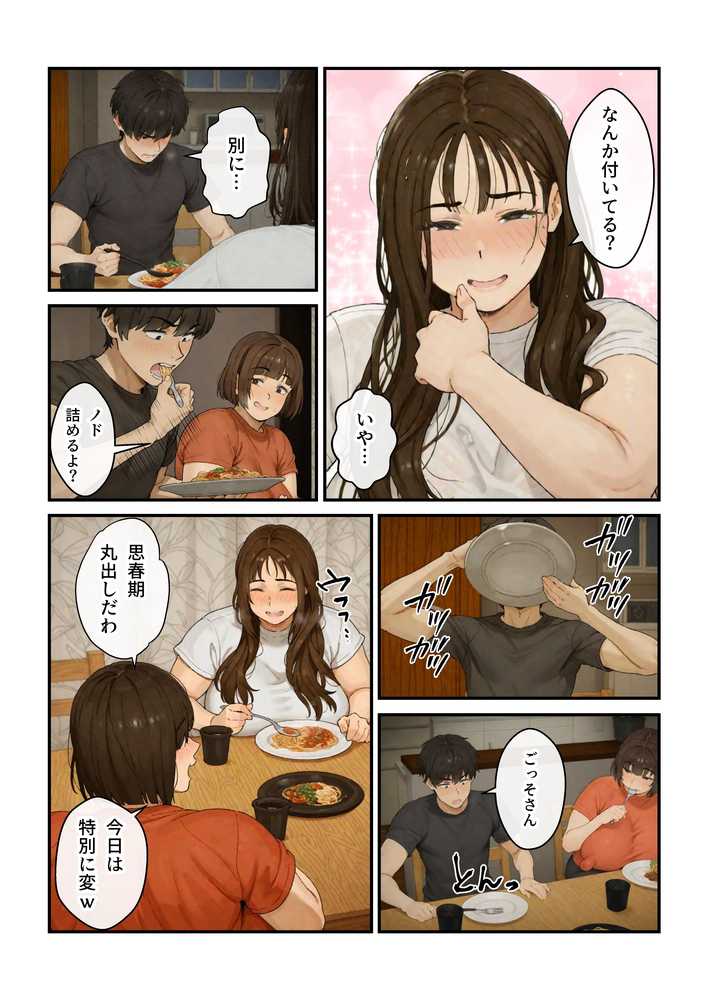 【RAWマンガ】ニートの叔母と同棲したら人生詰んだ話|アヤカシノイチ (p18)