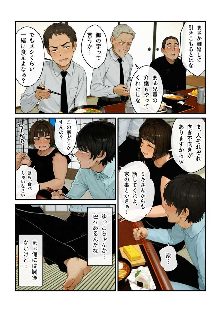 【RAWマンガ】ニートの叔母と同棲したら人生詰んだ話|アヤカシノイチ (p23)