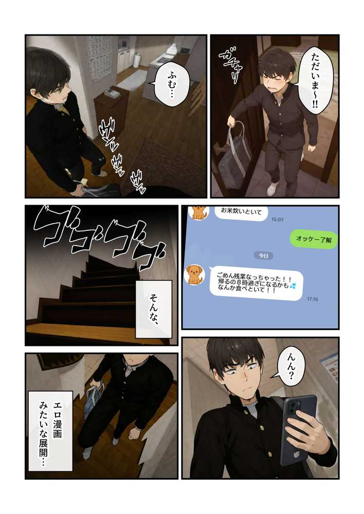 【RAWマンガ】ニートの叔母と同棲したら人生詰んだ話|アヤカシノイチ (p39)