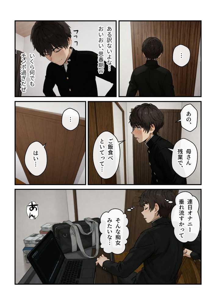 【RAWマンガ】ニートの叔母と同棲したら人生詰んだ話|アヤカシノイチ (p40)