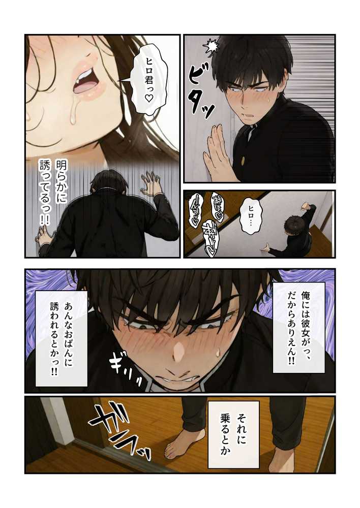 【RAWマンガ】ニートの叔母と同棲したら人生詰んだ話|アヤカシノイチ (p42)