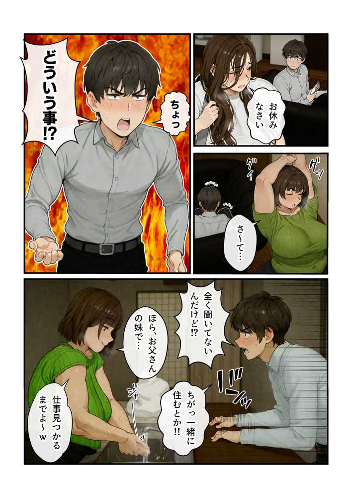 【RAWマンガ】ニートの叔母と同棲したら人生詰んだ話|アヤカシノイチ (p45)