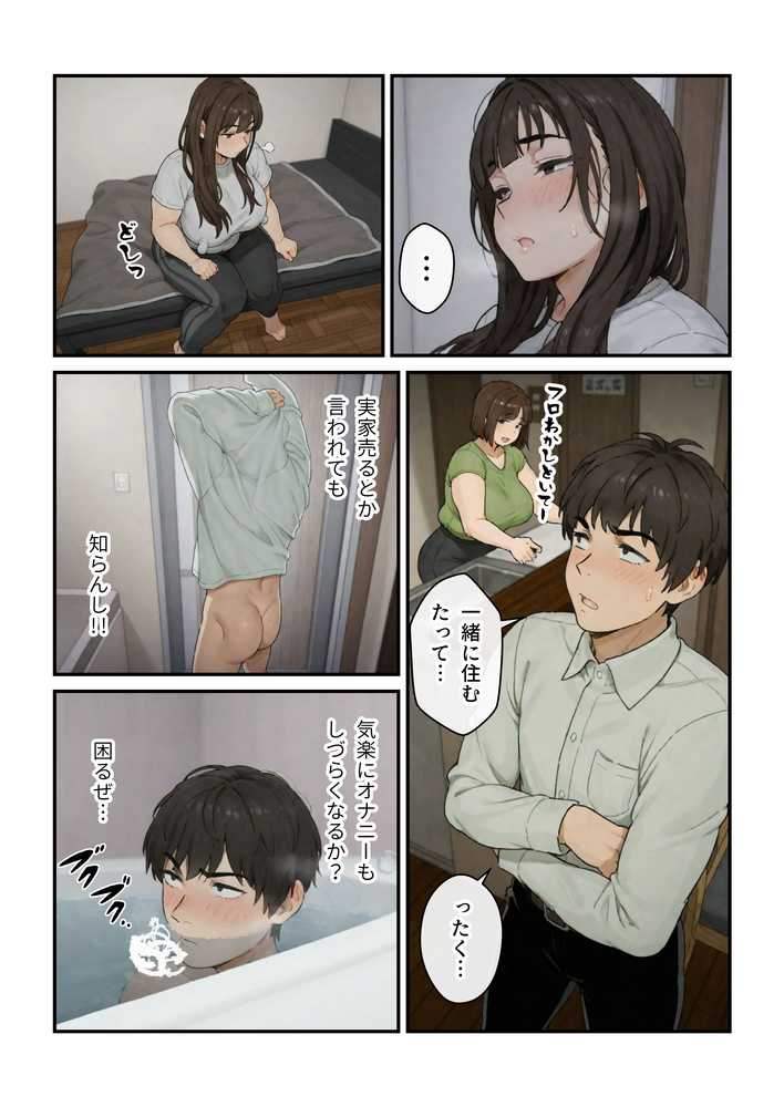 【RAWマンガ】ニートの叔母と同棲したら人生詰んだ話|アヤカシノイチ (p56)