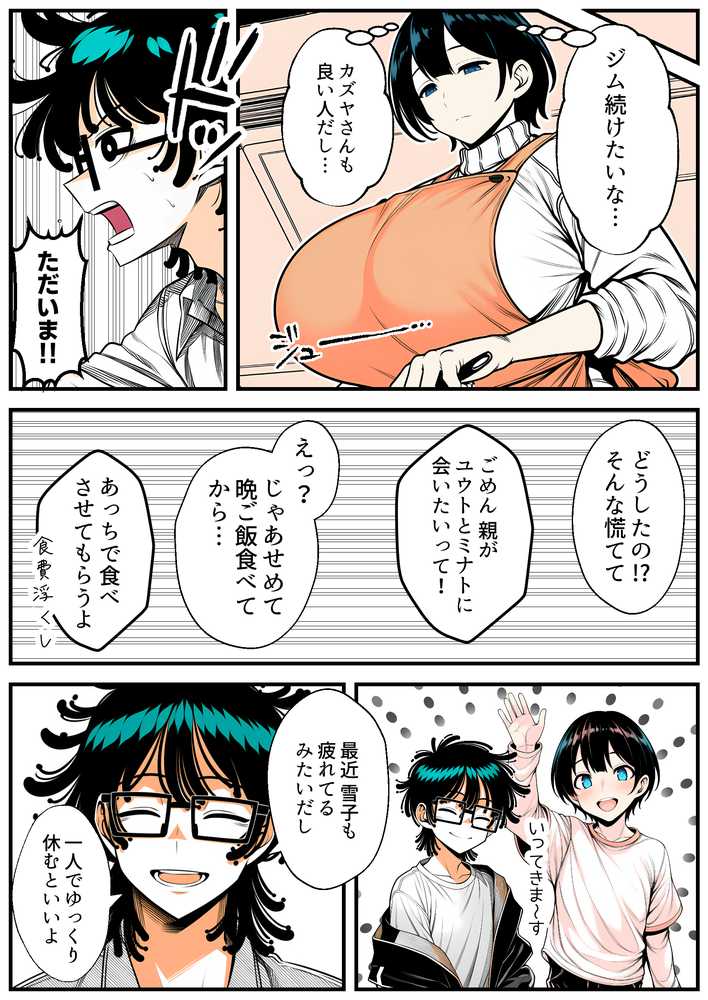 【RAWマンガ】【人妻NTR】デカチン年下トレーナーに身も心も寝取られて孕み堕ちる巨乳人妻・雪子（35）｜長々流なるの庭 (p10)