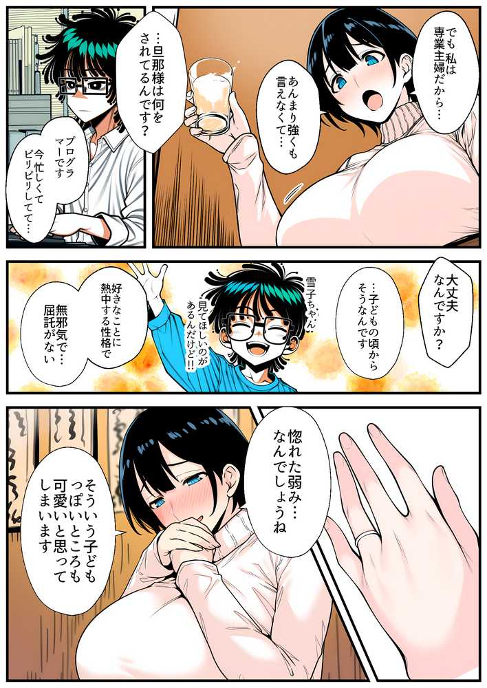 【RAWマンガ】【人妻NTR】デカチン年下トレーナーに身も心も寝取られて孕み堕ちる巨乳人妻・雪子（35）｜長々流なるの庭 (p14)