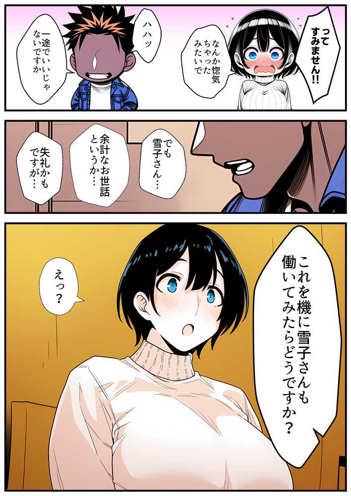 【RAWマンガ】【人妻NTR】デカチン年下トレーナーに身も心も寝取られて孕み堕ちる巨乳人妻・雪子（35）｜長々流なるの庭 (p15)