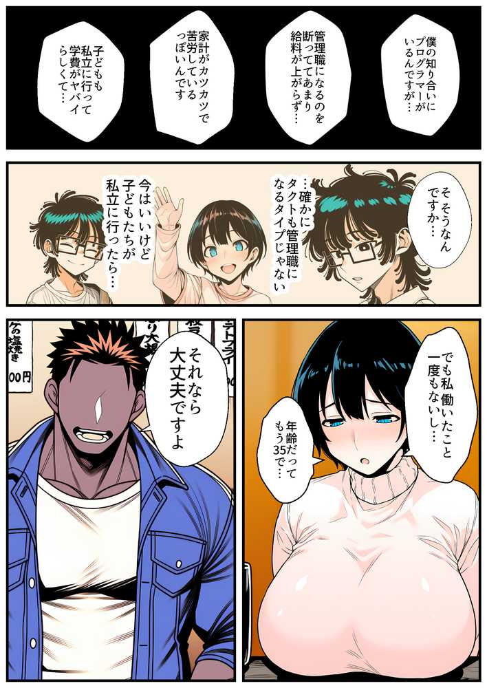 【RAWマンガ】【人妻NTR】デカチン年下トレーナーに身も心も寝取られて孕み堕ちる巨乳人妻・雪子（35）｜長々流なるの庭 (p16)