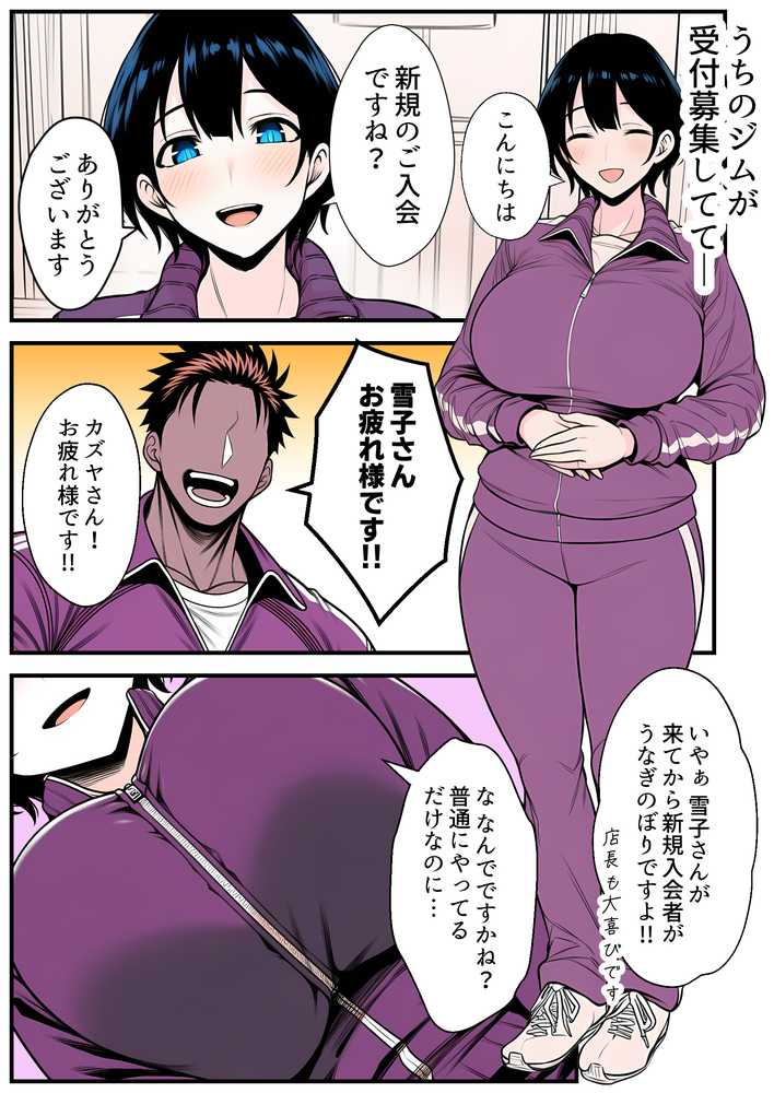 【RAWマンガ】【人妻NTR】デカチン年下トレーナーに身も心も寝取られて孕み堕ちる巨乳人妻・雪子（35）｜長々流なるの庭 (p17)