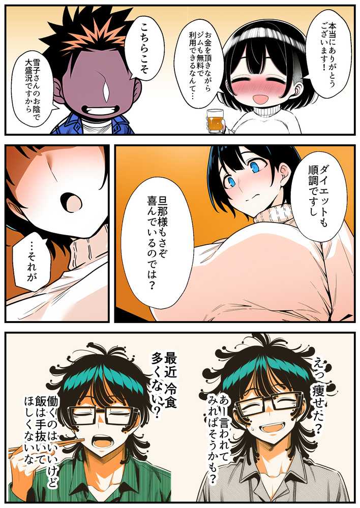 【RAWマンガ】【人妻NTR】デカチン年下トレーナーに身も心も寝取られて孕み堕ちる巨乳人妻・雪子（35）｜長々流なるの庭 (p20)