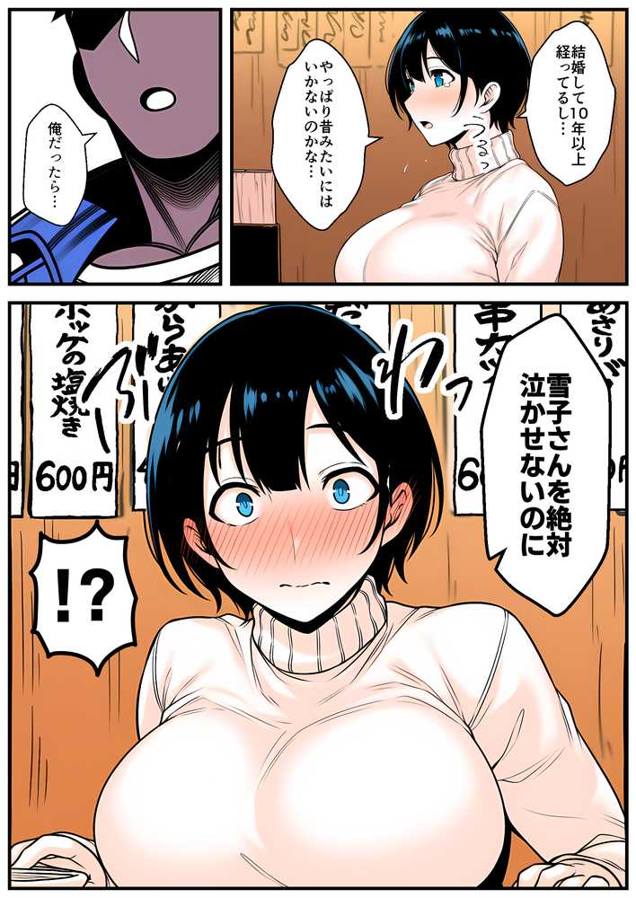 【RAWマンガ】【人妻NTR】デカチン年下トレーナーに身も心も寝取られて孕み堕ちる巨乳人妻・雪子（35）｜長々流なるの庭 (p21)