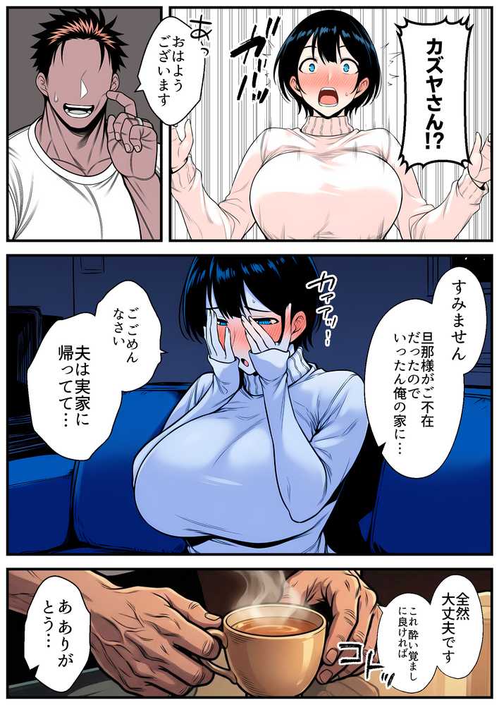 【RAWマンガ】【人妻NTR】デカチン年下トレーナーに身も心も寝取られて孕み堕ちる巨乳人妻・雪子（35）｜長々流なるの庭 (p27)