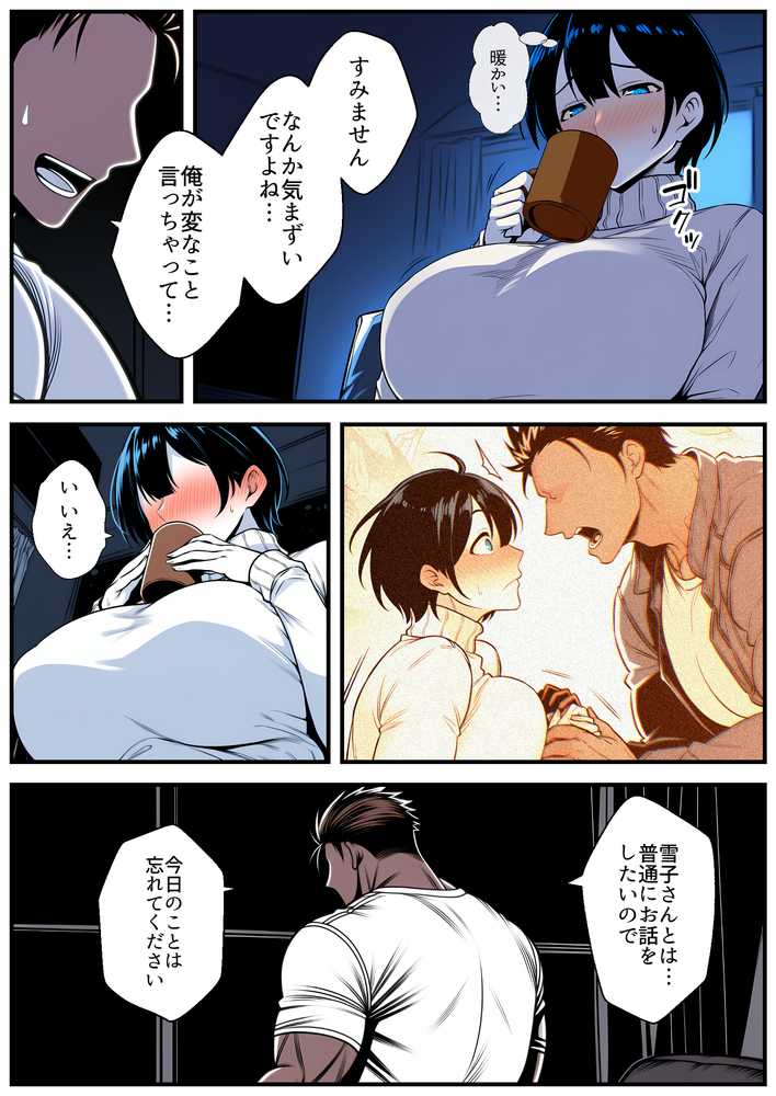 【RAWマンガ】【人妻NTR】デカチン年下トレーナーに身も心も寝取られて孕み堕ちる巨乳人妻・雪子（35）｜長々流なるの庭 (p28)