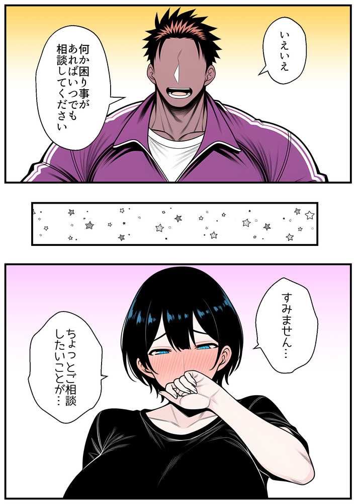 【RAWマンガ】【人妻NTR】デカチン年下トレーナーに身も心も寝取られて孕み堕ちる巨乳人妻・雪子（35）｜長々流なるの庭 (p3)