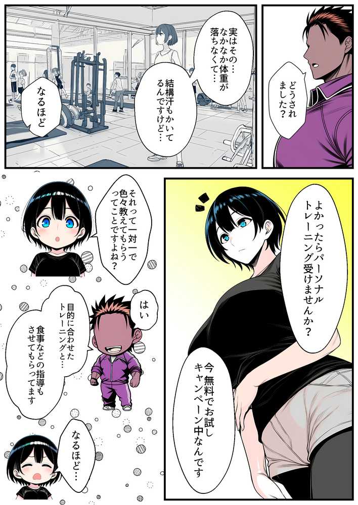 【RAWマンガ】【人妻NTR】デカチン年下トレーナーに身も心も寝取られて孕み堕ちる巨乳人妻・雪子（35）｜長々流なるの庭 (p4)