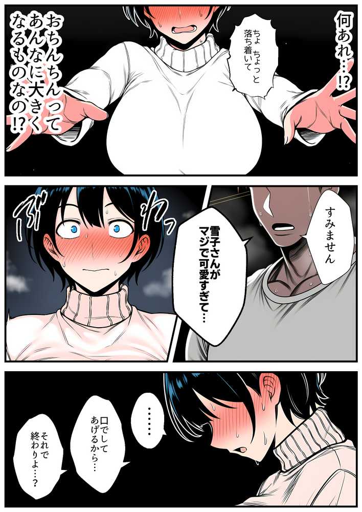 【RAWマンガ】【人妻NTR】デカチン年下トレーナーに身も心も寝取られて孕み堕ちる巨乳人妻・雪子（35）｜長々流なるの庭 (p40)