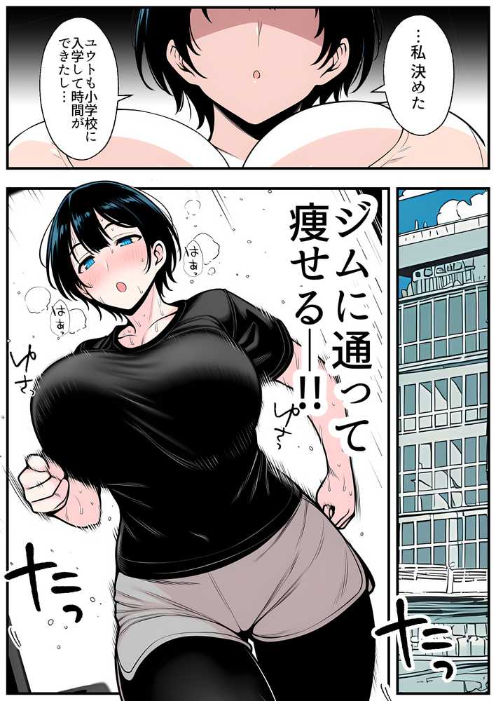 【RAWマンガ】【人妻NTR】デカチン年下トレーナーに身も心も寝取られて孕み堕ちる巨乳人妻・雪子（35）｜長々流なるの庭 (p45)