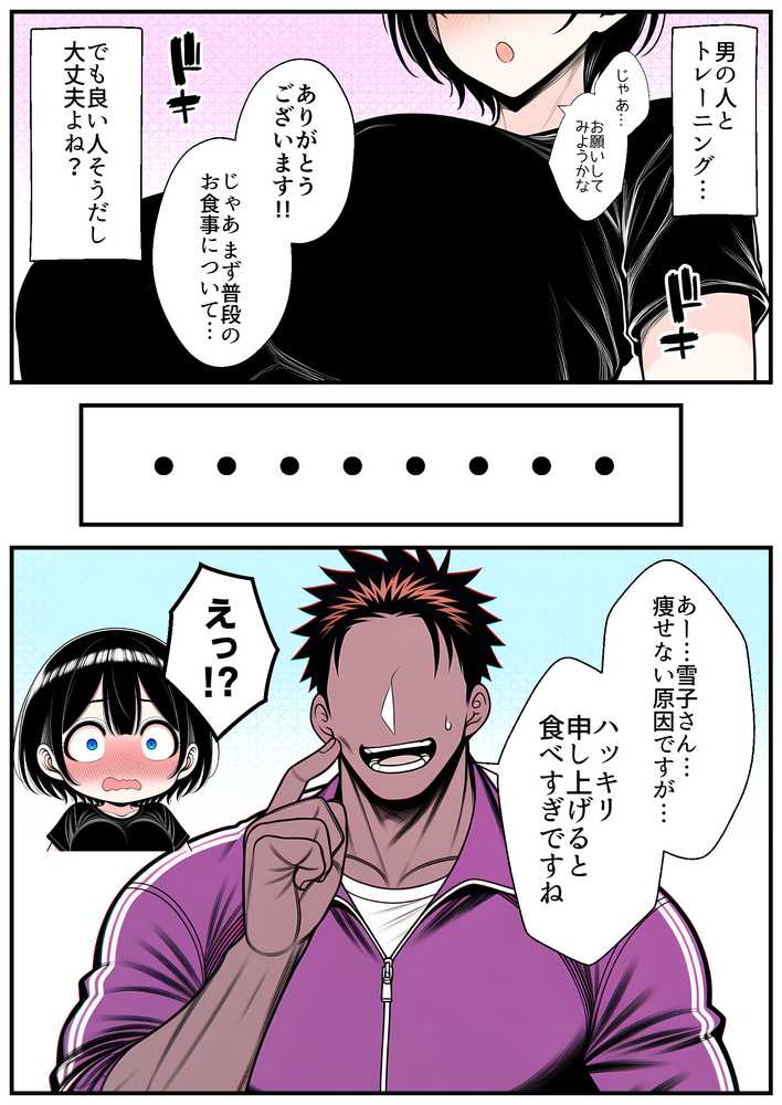 【RAWマンガ】【人妻NTR】デカチン年下トレーナーに身も心も寝取られて孕み堕ちる巨乳人妻・雪子（35）｜長々流なるの庭 (p5)