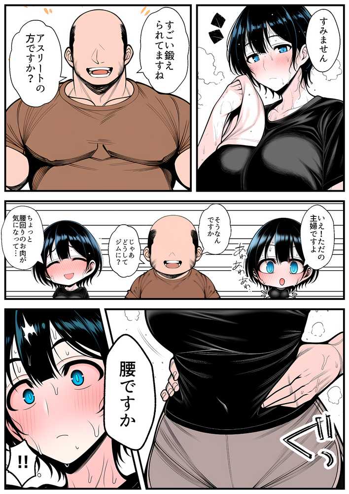 【RAWマンガ】【人妻NTR】デカチン年下トレーナーに身も心も寝取られて孕み堕ちる巨乳人妻・雪子（35）｜長々流なるの庭 (p69)