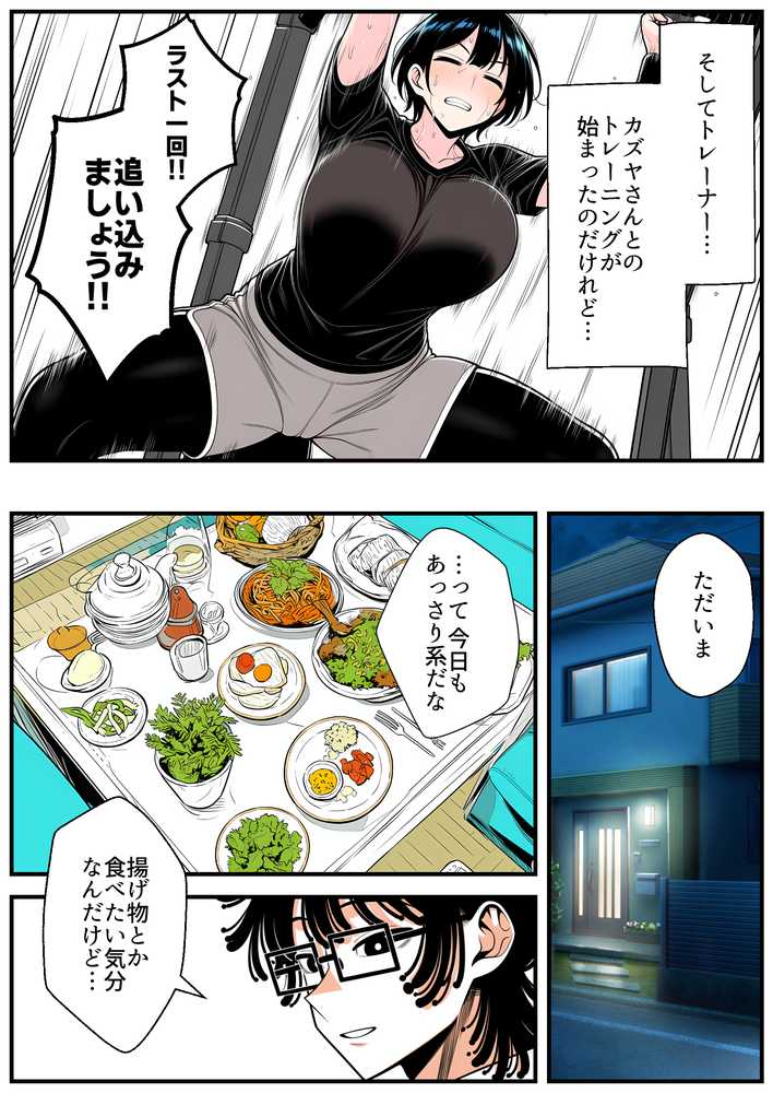 【RAWマンガ】【人妻NTR】デカチン年下トレーナーに身も心も寝取られて孕み堕ちる巨乳人妻・雪子（35）｜長々流なるの庭 (p7)