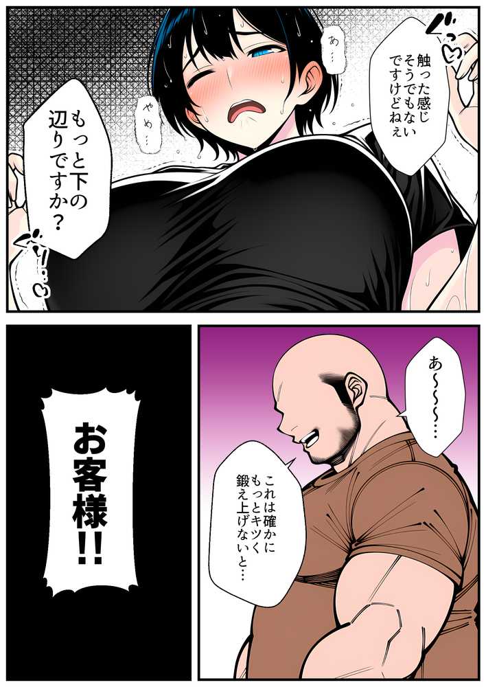 【RAWマンガ】【人妻NTR】デカチン年下トレーナーに身も心も寝取られて孕み堕ちる巨乳人妻・雪子（35）｜長々流なるの庭 (p70)