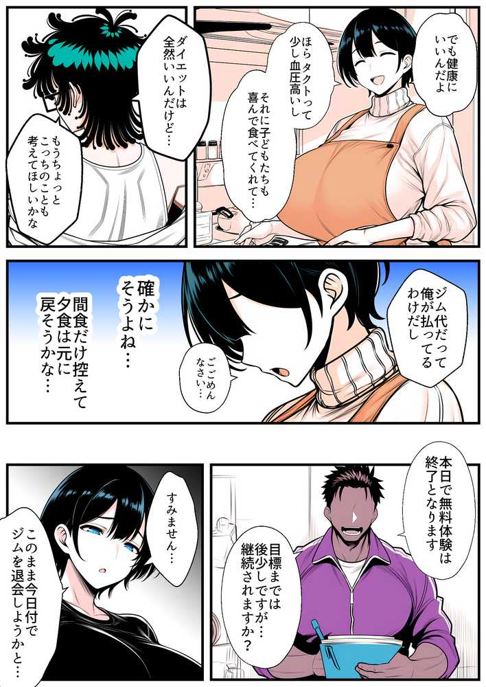 【RAWマンガ】【人妻NTR】デカチン年下トレーナーに身も心も寝取られて孕み堕ちる巨乳人妻・雪子（35）｜長々流なるの庭 (p8)