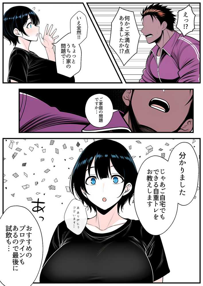 【RAWマンガ】【人妻NTR】デカチン年下トレーナーに身も心も寝取られて孕み堕ちる巨乳人妻・雪子（35）｜長々流なるの庭 (p9)