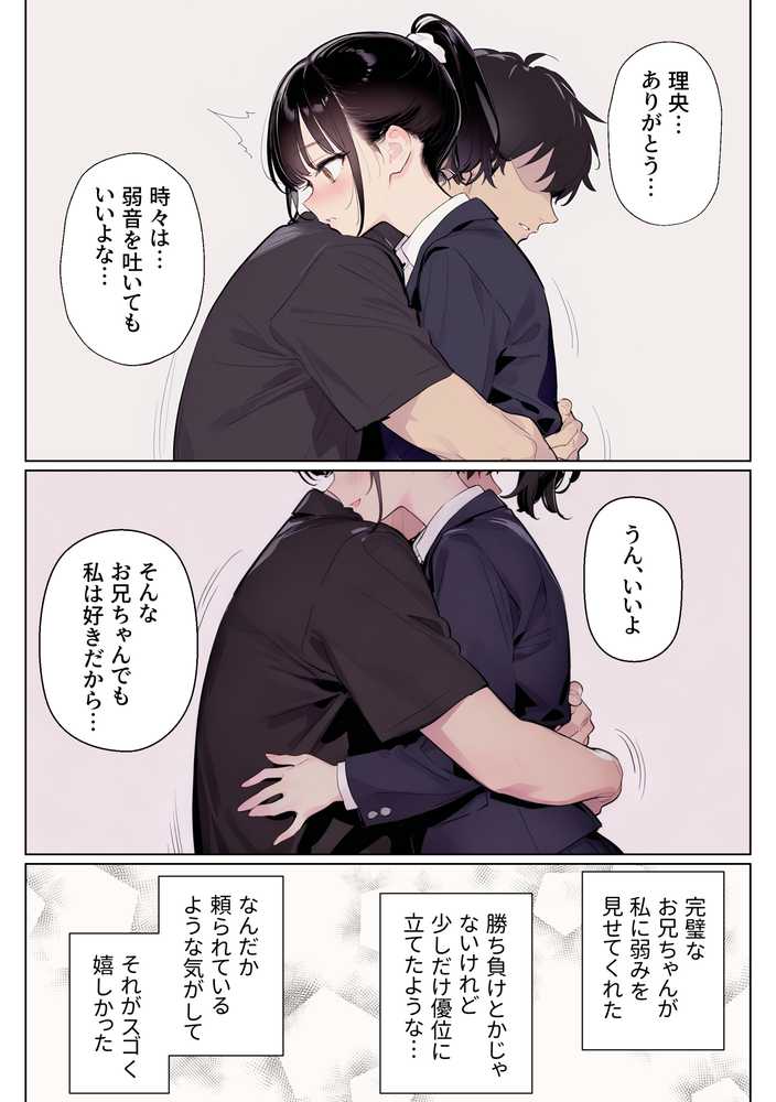 完璧だった兄が彼女にフラれて崩壊、妹への中出し依存セックスがもう止まらない