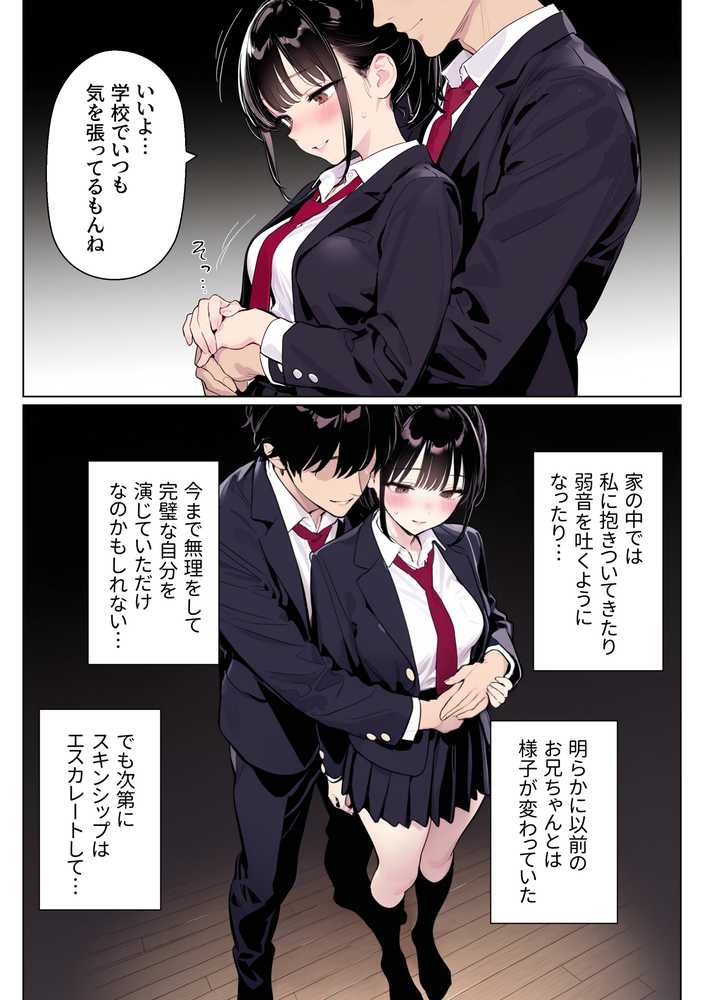 完璧だった兄が彼女にフラれて崩壊、妹への中出し依存セックスがもう止まらない