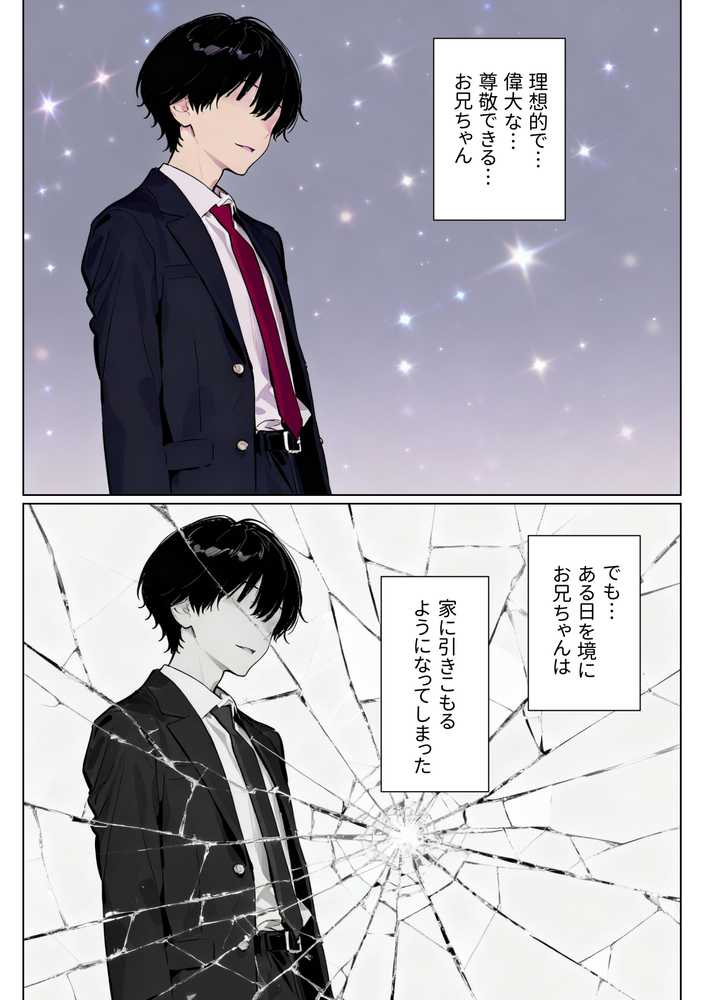 完璧だった兄が彼女にフラれて崩壊、妹への中出し依存セックスがもう止まらない