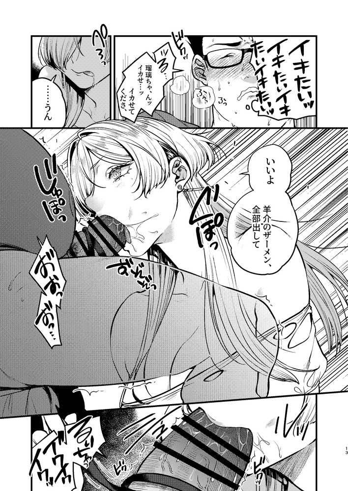 【RAWマンガ】クールなカノジョ。〜幼馴染ギャルとボクが付き合うまで〜｜あんみつ亭 (p13)