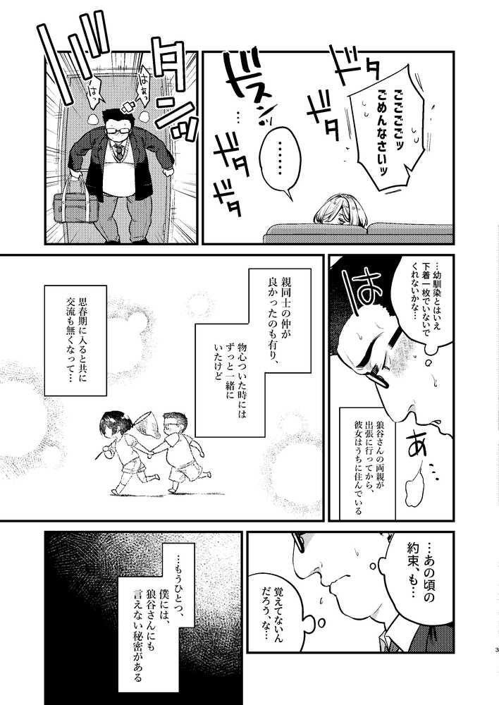 【RAWマンガ】クールなカノジョ。〜幼馴染ギャルとボクが付き合うまで〜｜あんみつ亭 (p3)