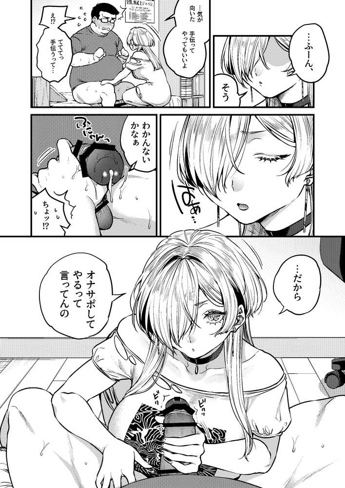 【RAWマンガ】クールなカノジョ。〜幼馴染ギャルとボクが付き合うまで〜｜あんみつ亭 (p6)