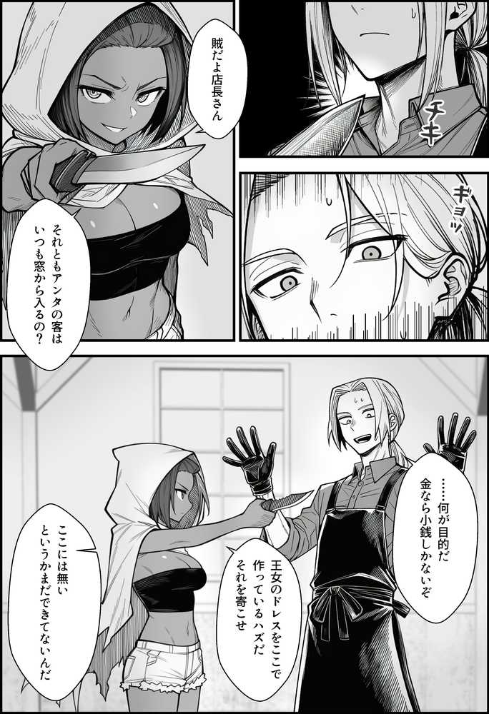 【RAWマンガ】悪政を敷くワガママ王女に見えないドレスを着せてわからせる話|COMICアイル (p11)