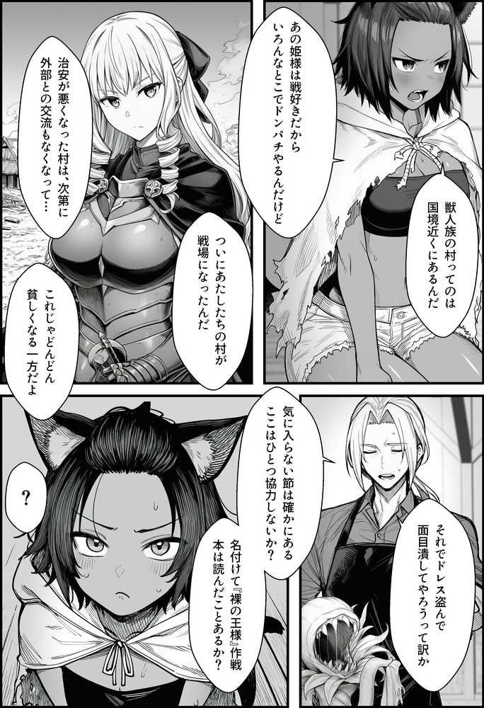 【RAWマンガ】悪政を敷くワガママ王女に見えないドレスを着せてわからせる話|COMICアイル (p14)