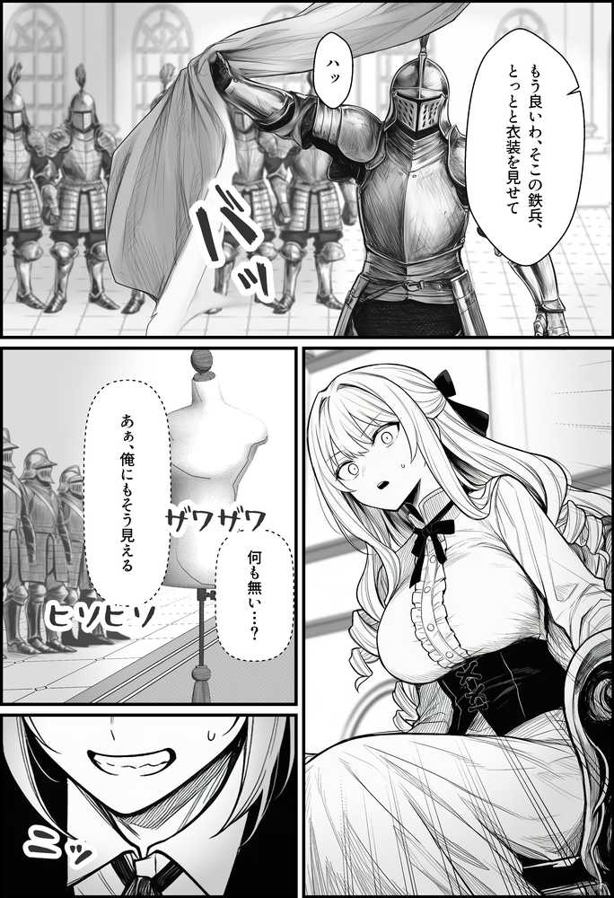 【RAWマンガ】悪政を敷くワガママ王女に見えないドレスを着せてわからせる話|COMICアイル (p17)